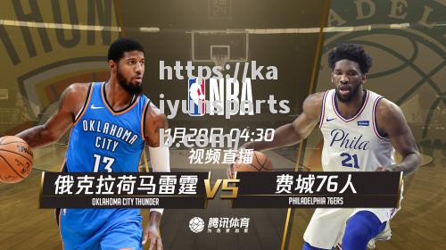 NBA赛季：火湖设置因素已达协议