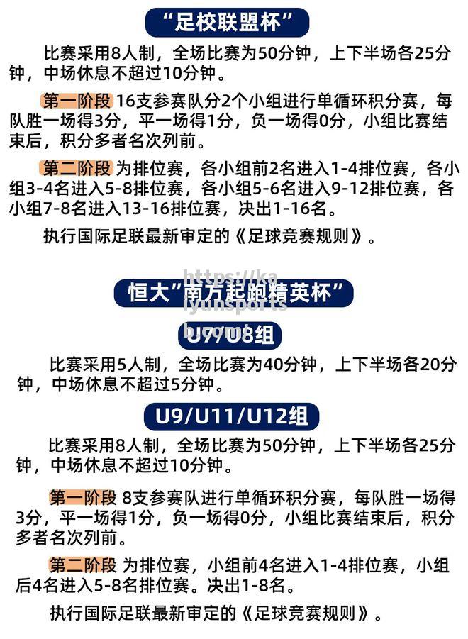 国内足球联盟调整年度日程表，赛场亮点不断